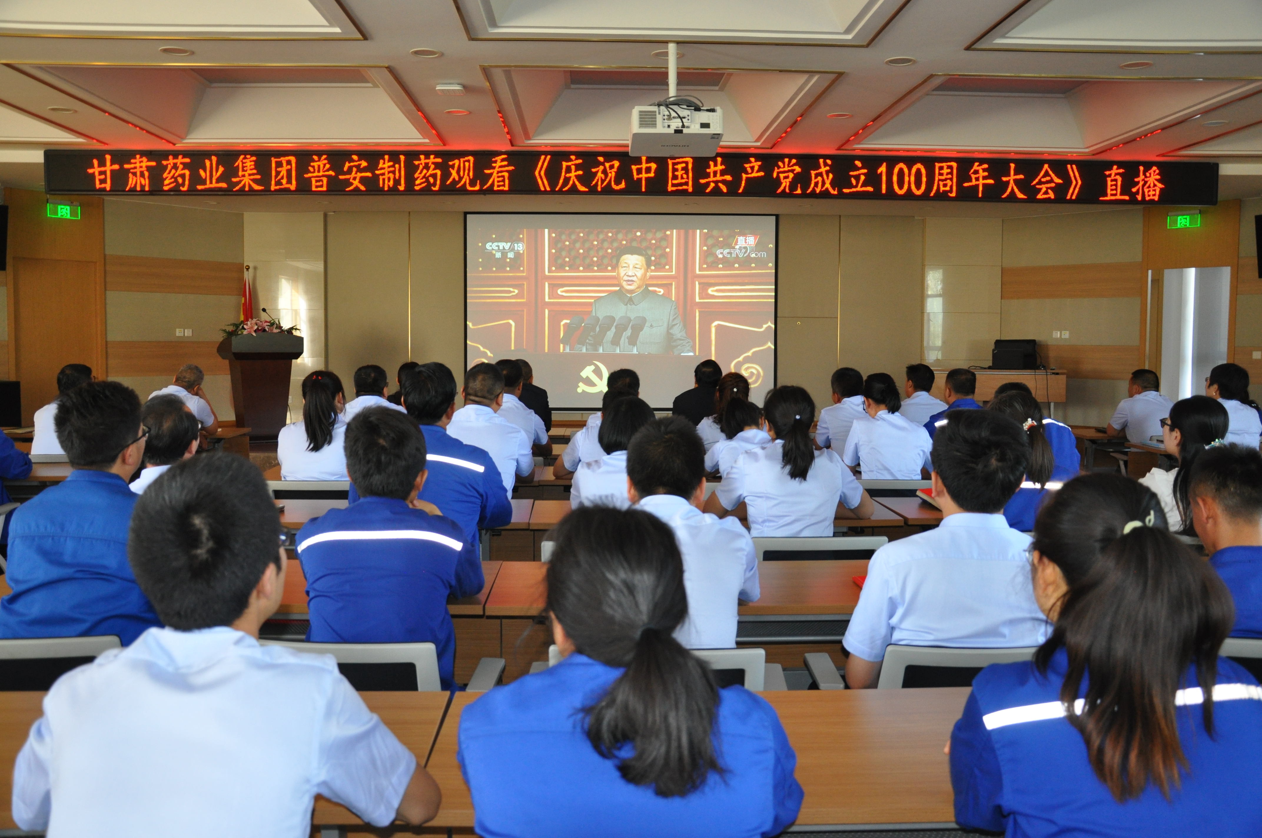 普安公司“七一”舉行升國旗重溫誓詞儀式觀看慶祝中國共產(chǎn)黨成立100周年大會(huì)